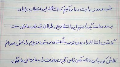 Photo of نامه ای سراسر احساس، برای حسن مرادی از اعضای فرقه رجوی